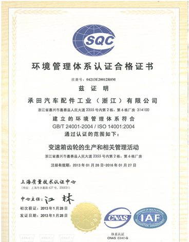 環境管理(lǐ)體系認證合格證(zheng)書